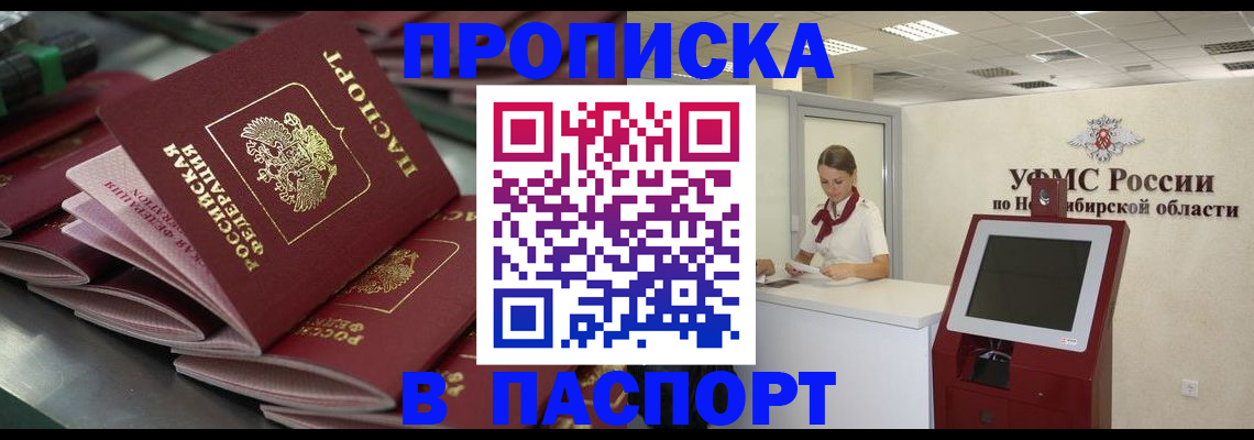 прописка для работы в Ханты-Мансийске
