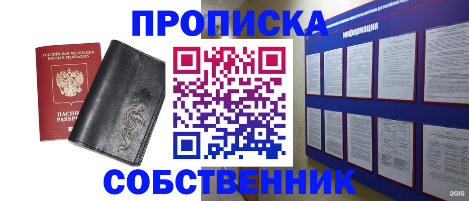 временная прописка в Ханты-Мансийске